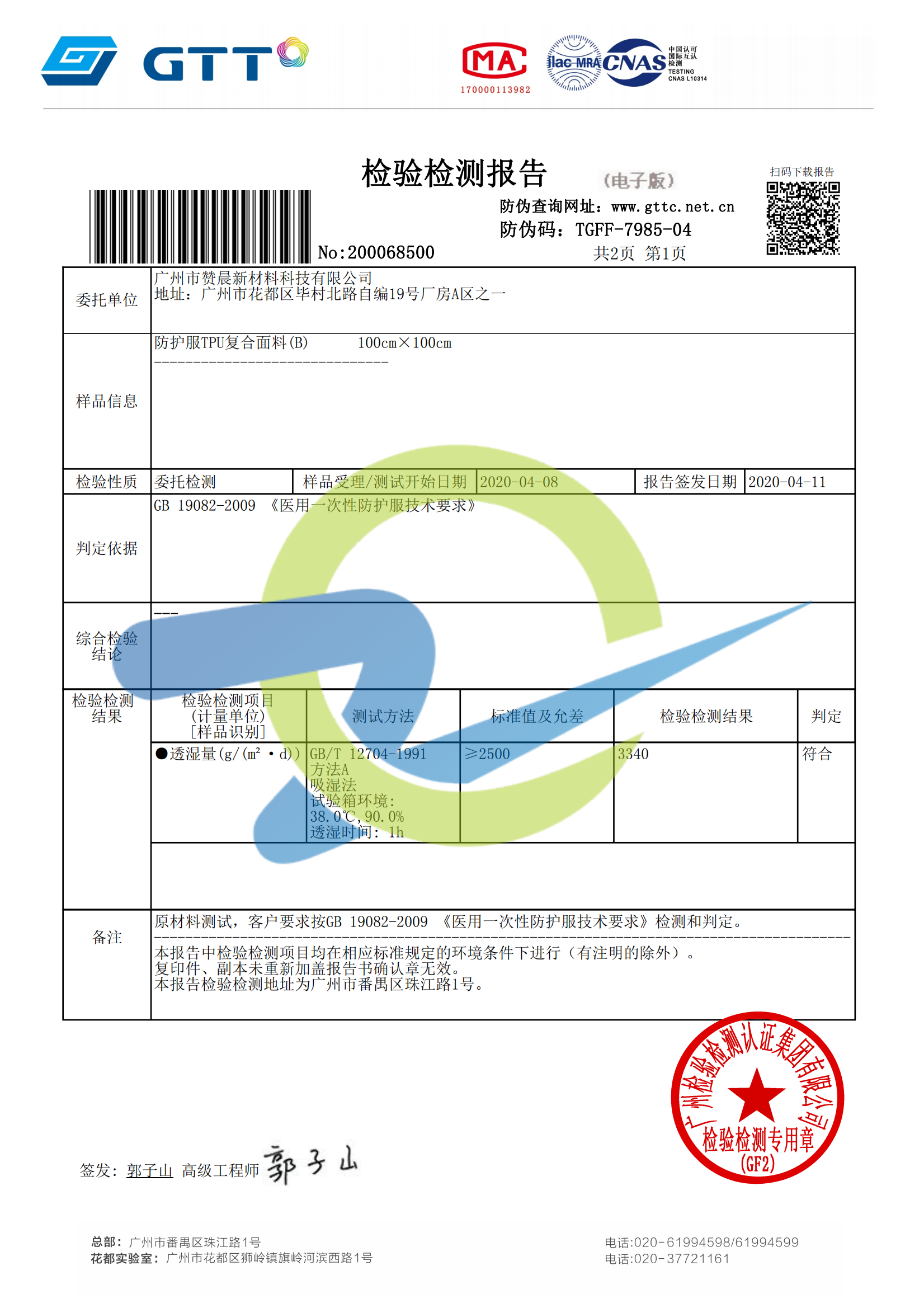 高透TPU復(fù)合面料B-檢測報告